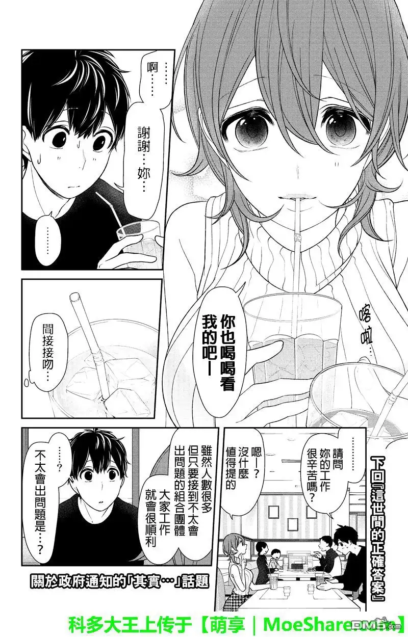 《恋爱禁止的世界》第151话 第7页