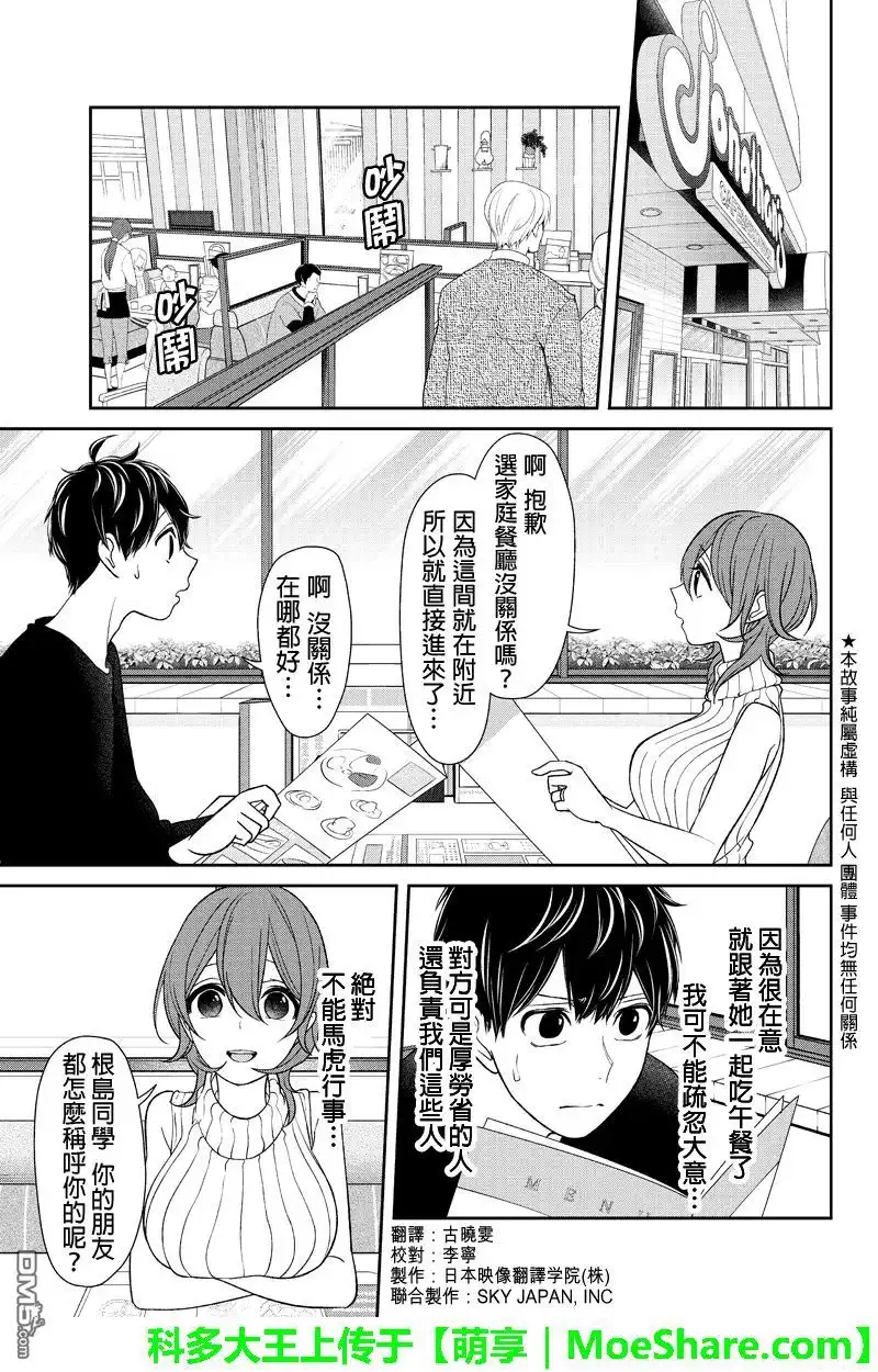 《恋爱禁止的世界》第151话 第2页
