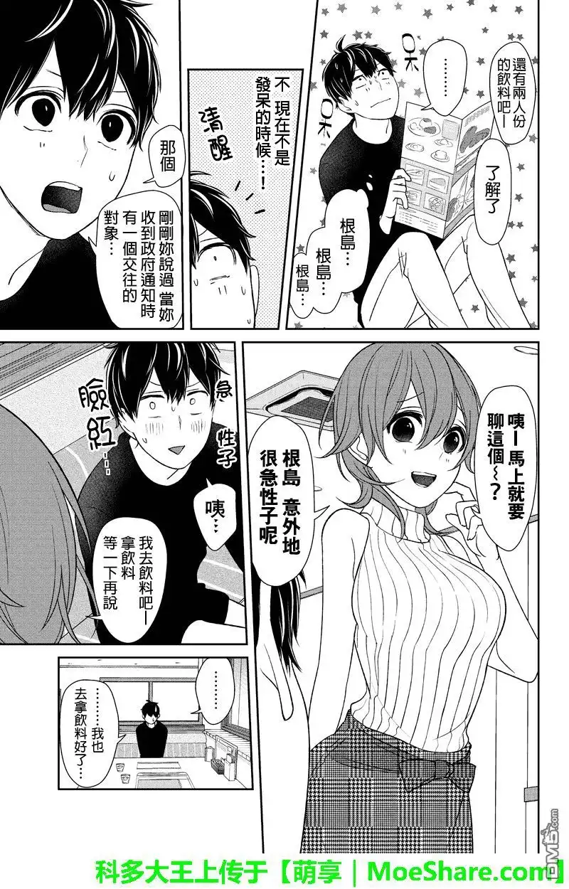 《恋爱禁止的世界》第151话 第4页