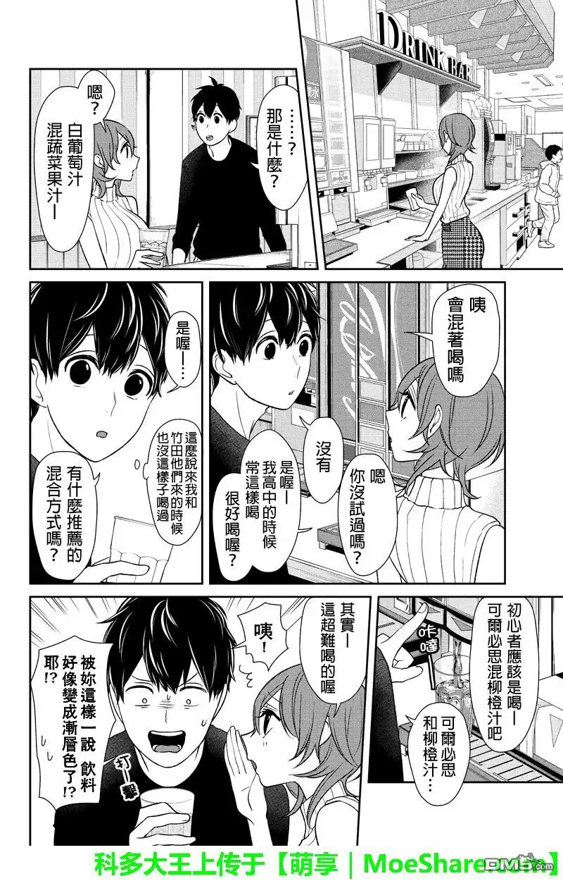 《恋爱禁止的世界》第151话 第5页