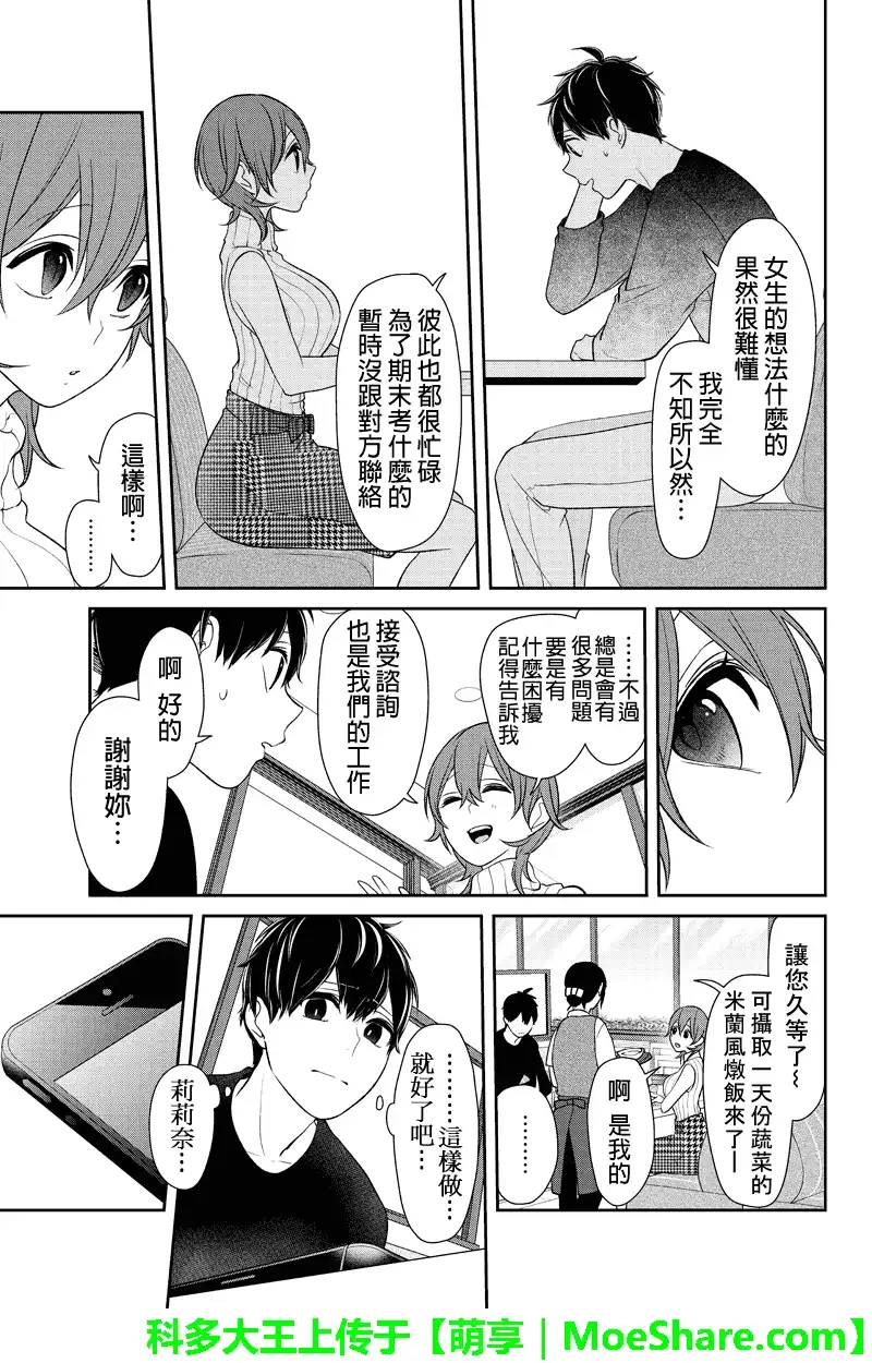 《恋爱禁止的世界》第152话 第6页