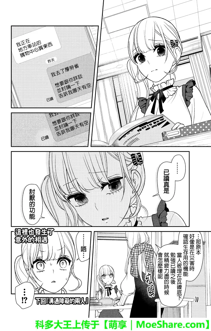 《恋爱禁止的世界》第152话 第7页