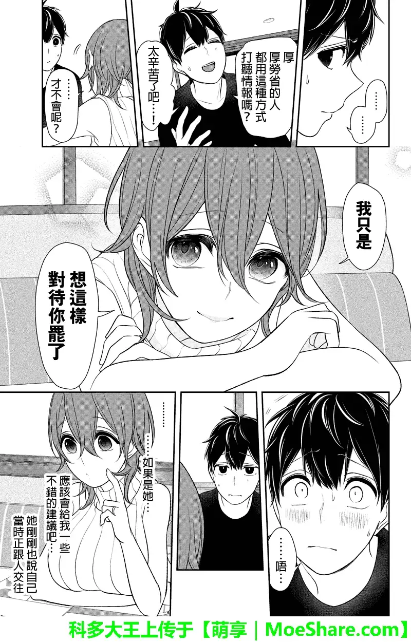 《恋爱禁止的世界》第152话 第4页