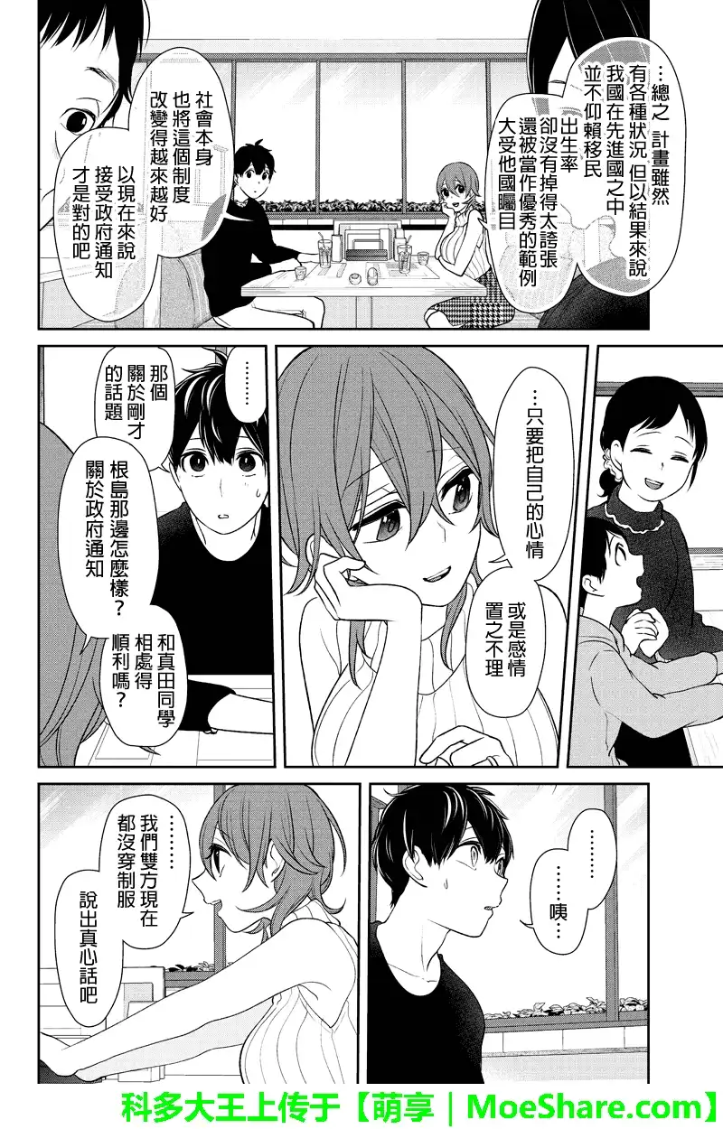 《恋爱禁止的世界》第152话 第3页