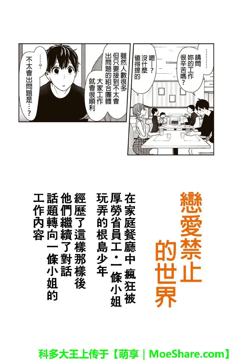 《恋爱禁止的世界》第152话 第1页