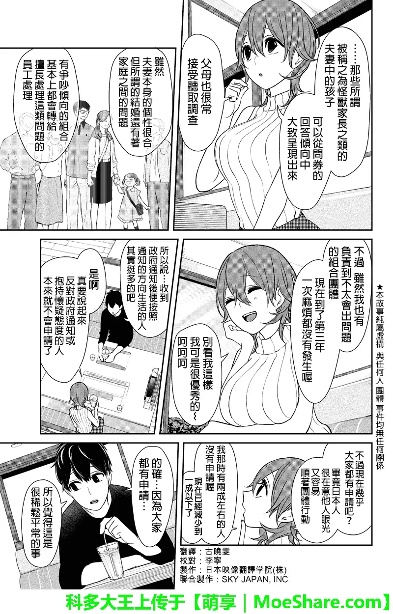 《恋爱禁止的世界》第152话 第2页