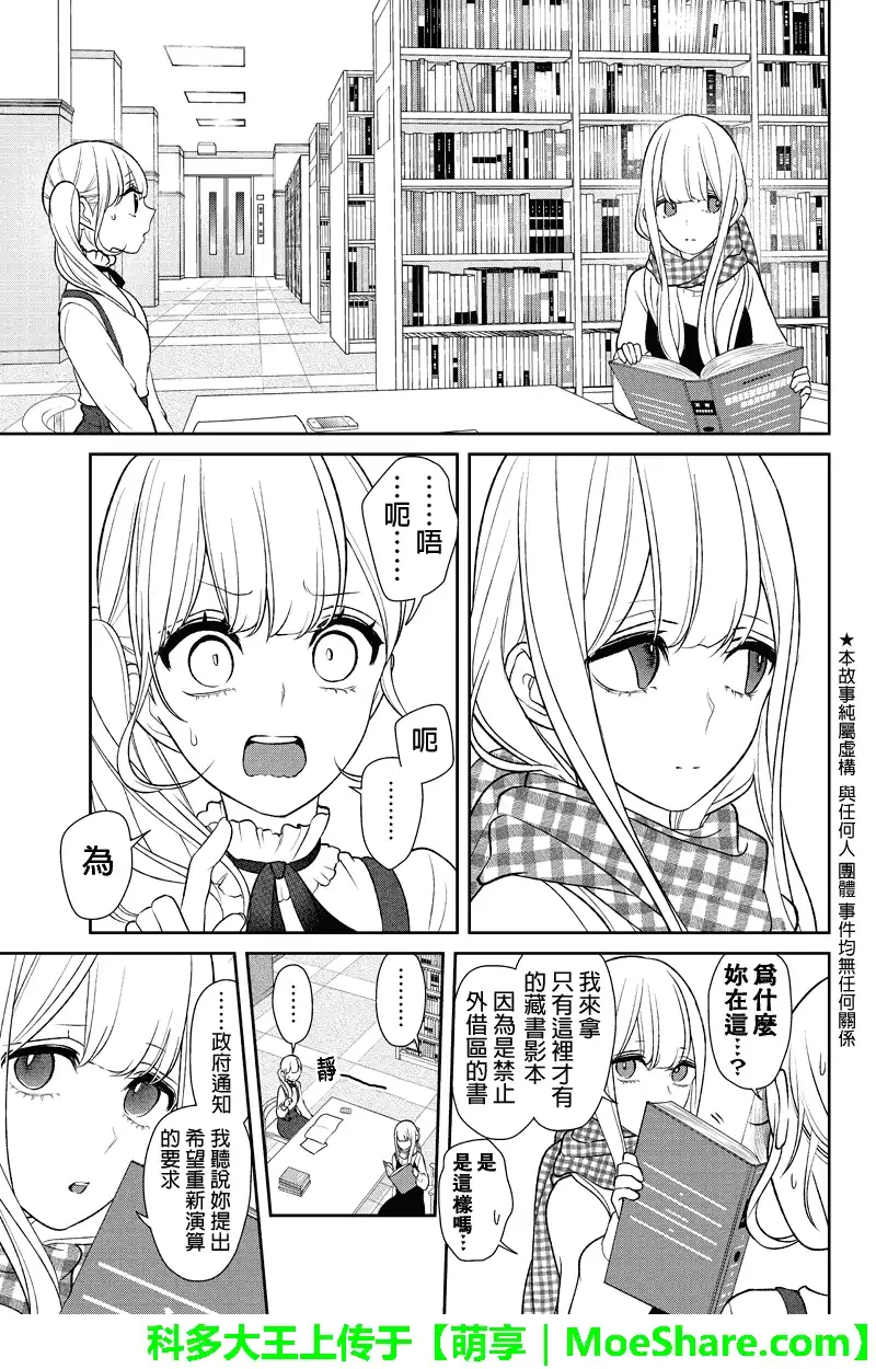 《恋爱禁止的世界》第153话 第2页