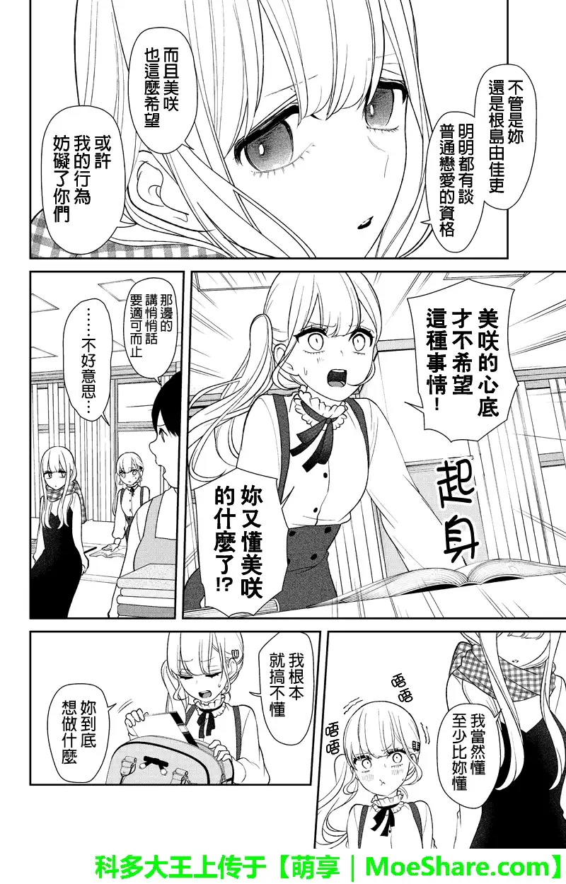 《恋爱禁止的世界》第153话 第7页