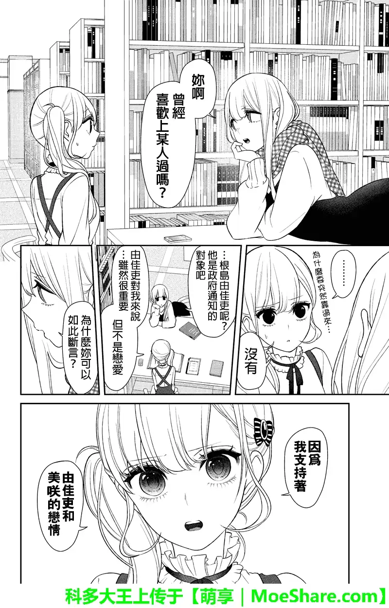 《恋爱禁止的世界》第153话 第5页