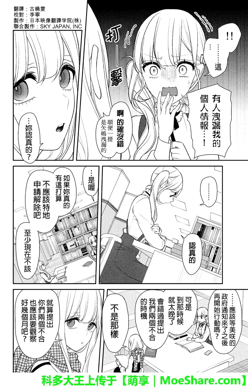 《恋爱禁止的世界》第153话 第3页