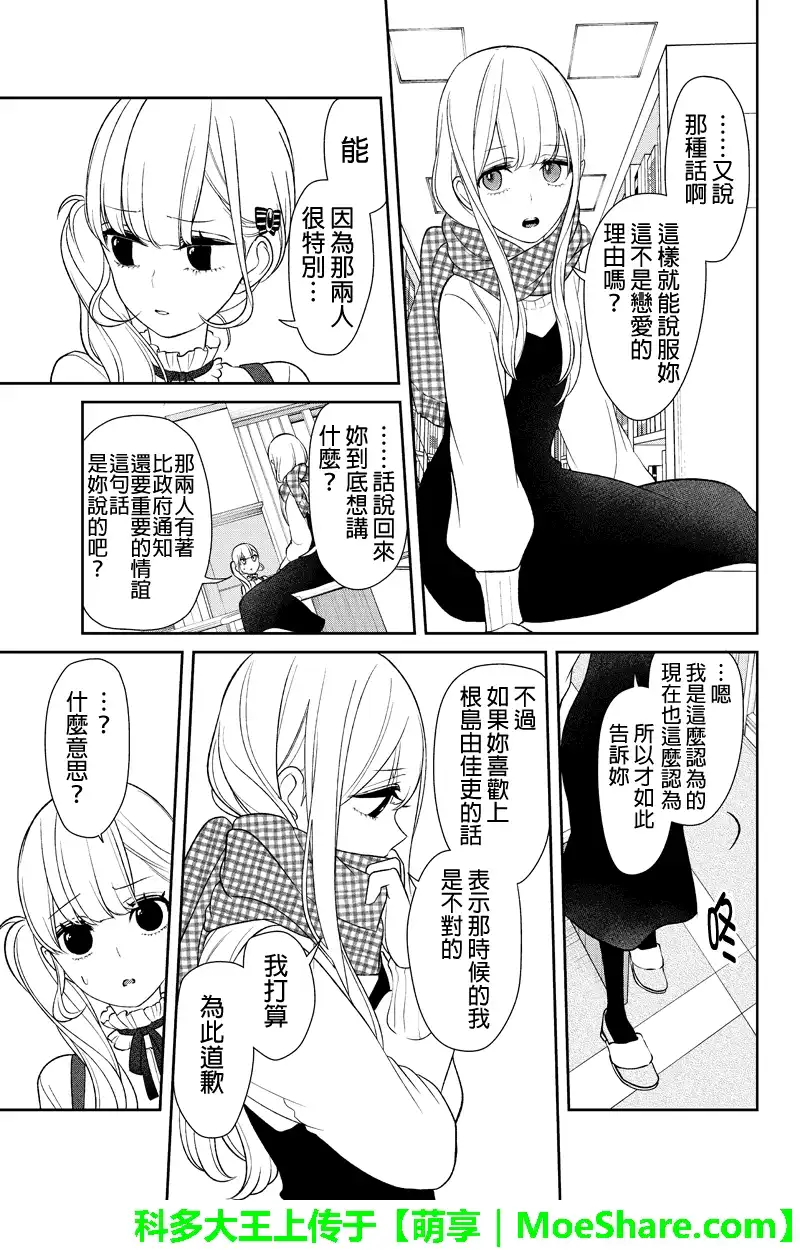 《恋爱禁止的世界》第153话 第6页