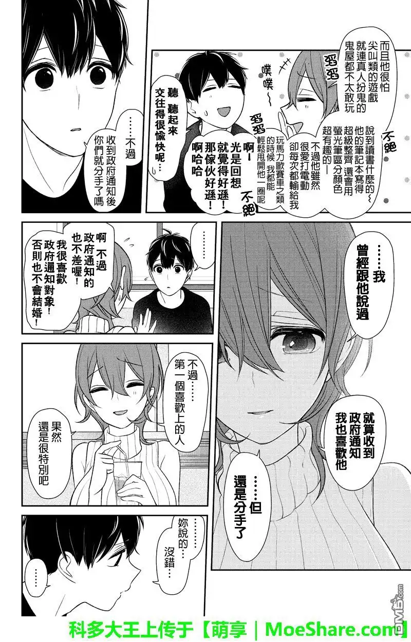 《恋爱禁止的世界》第154话 第5页