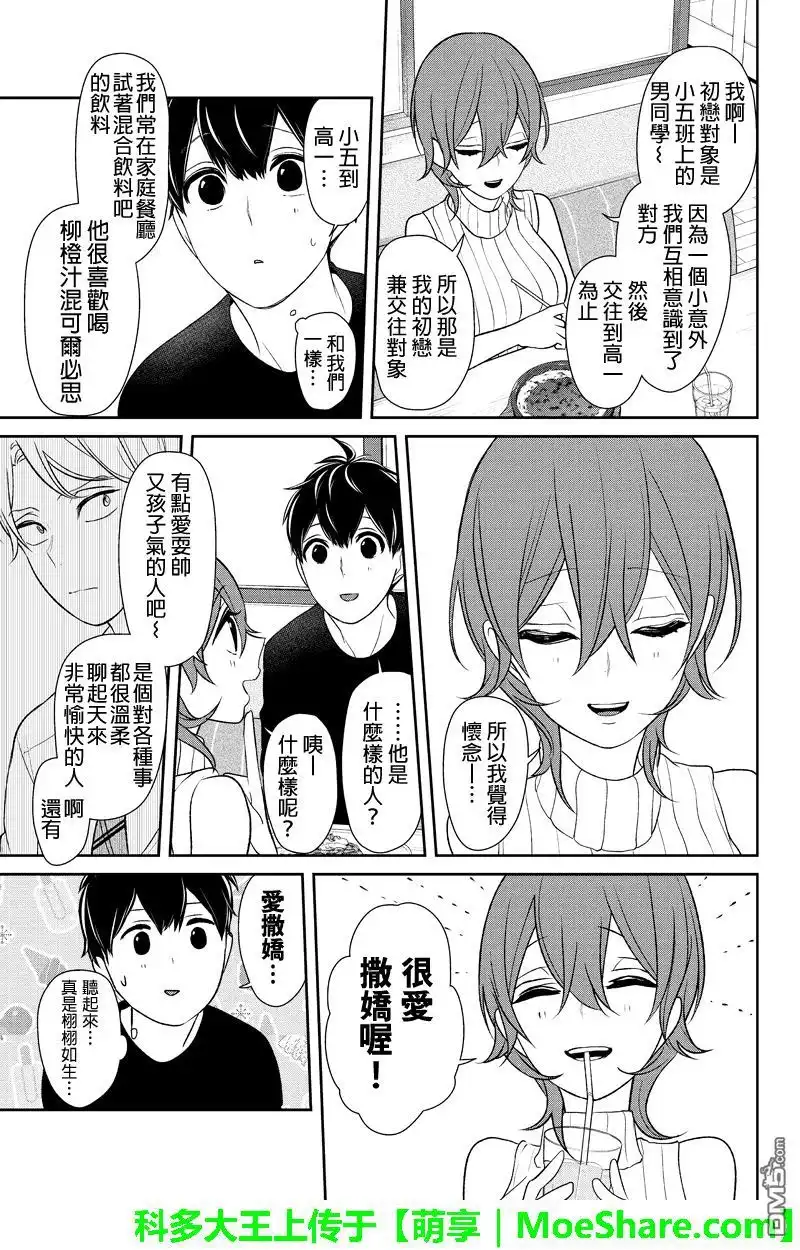 《恋爱禁止的世界》第154话 第4页