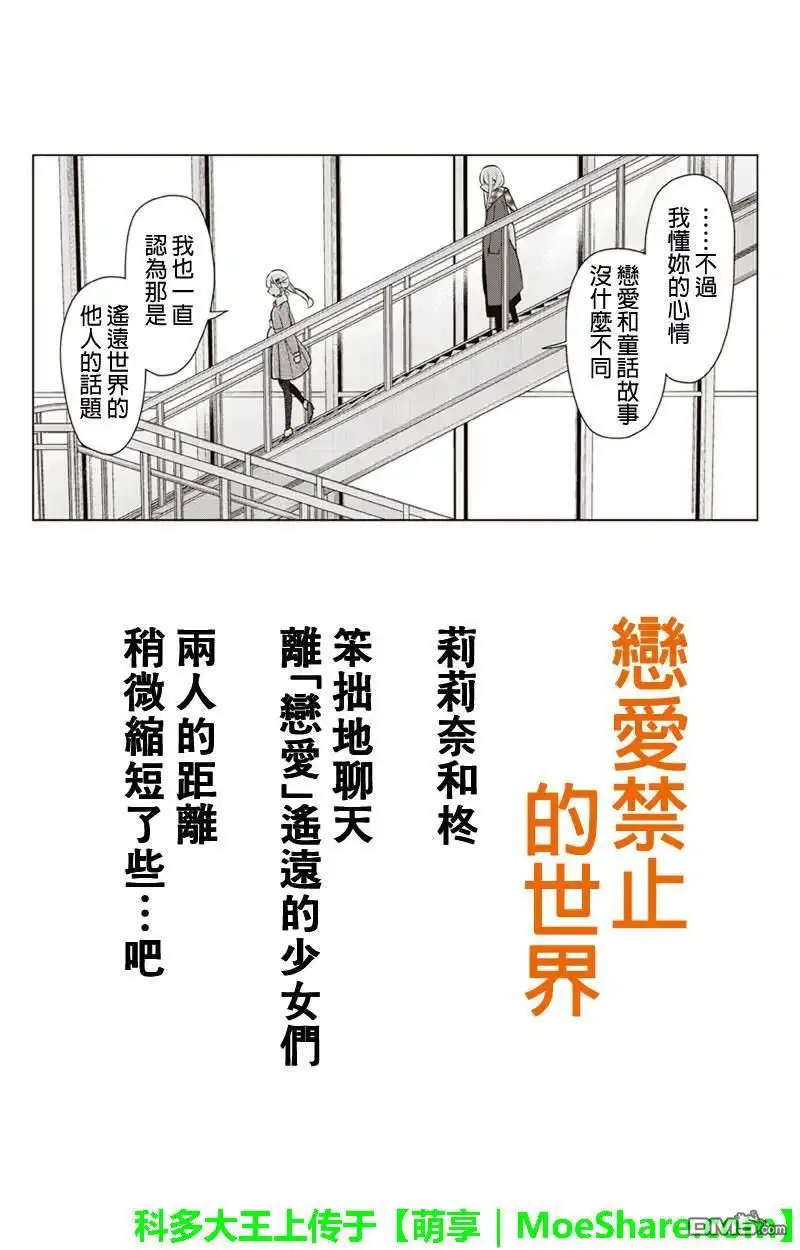 《恋爱禁止的世界》第154话 第1页