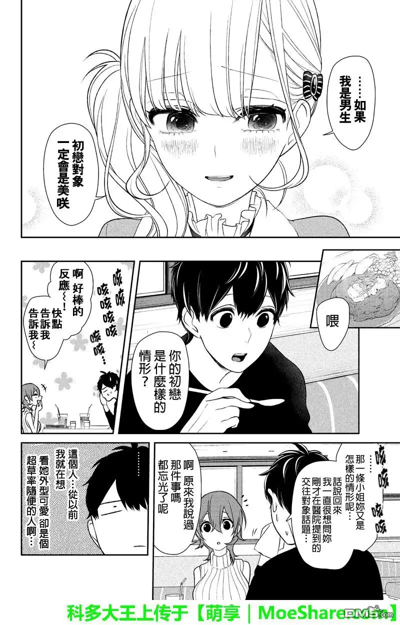 《恋爱禁止的世界》第154话 第6页