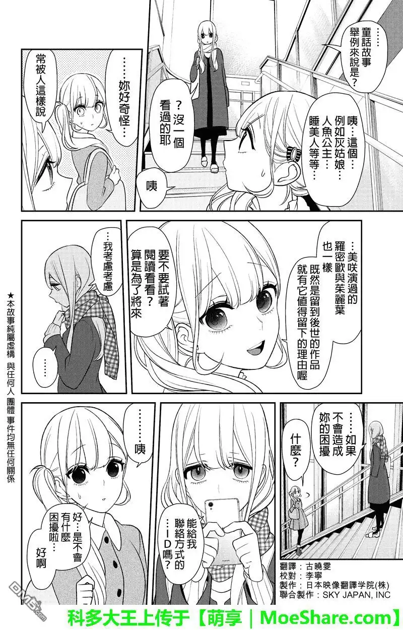 《恋爱禁止的世界》第154话 第3页