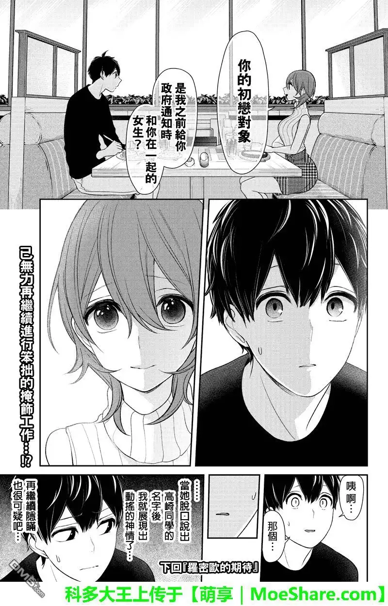 《恋爱禁止的世界》第154话 第7页