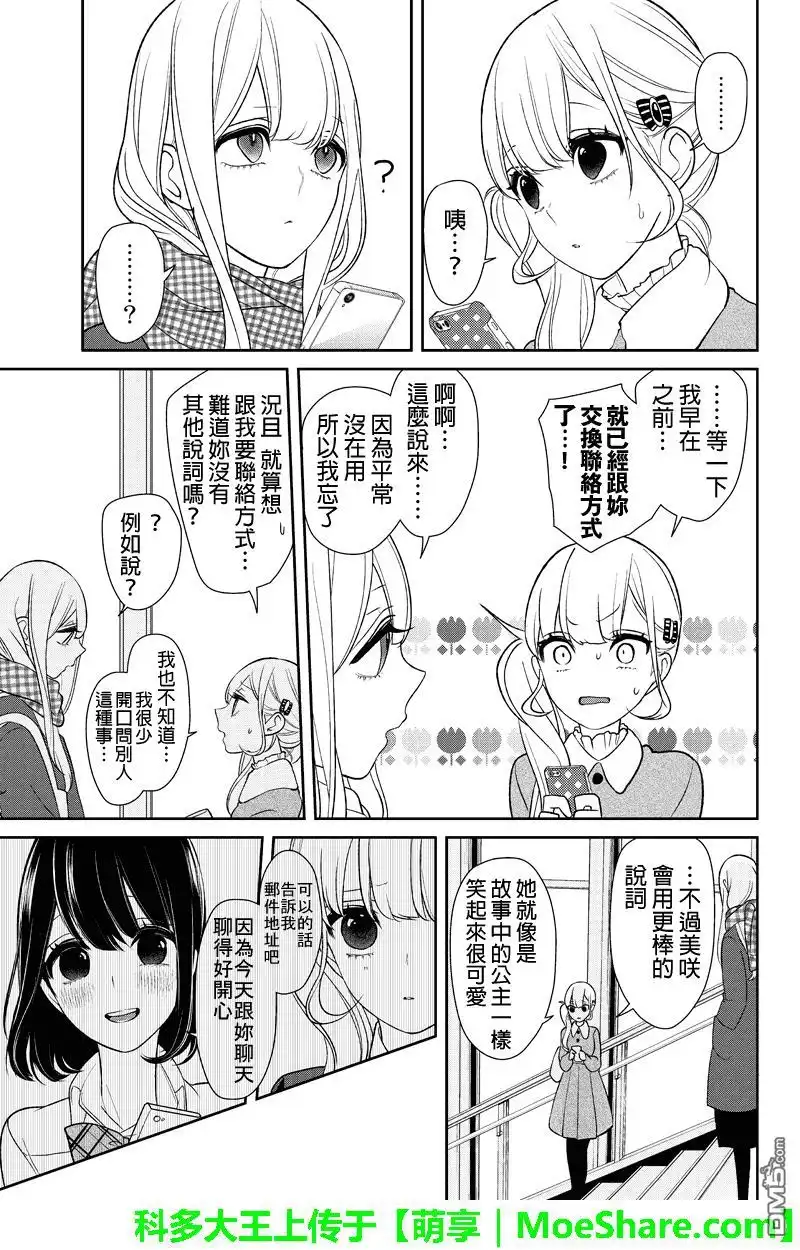 《恋爱禁止的世界》第154话 第2页