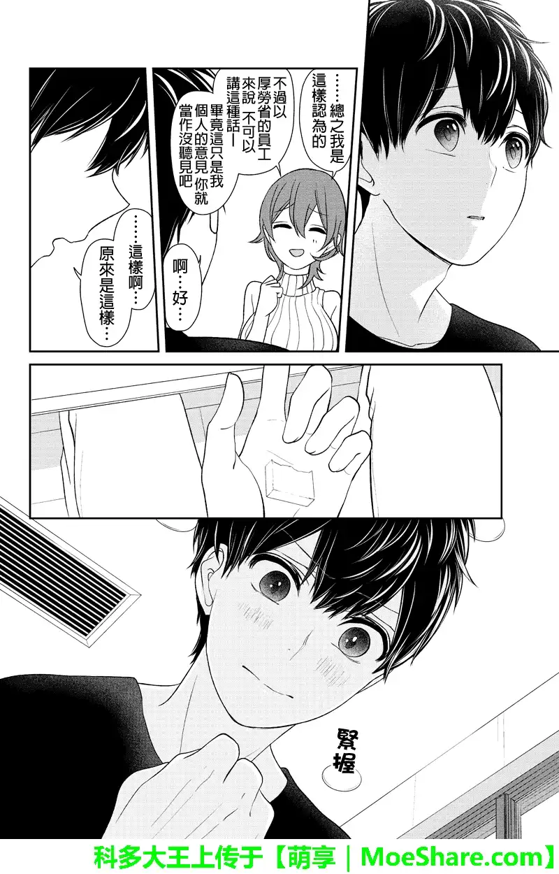 《恋爱禁止的世界》第155话 第4页