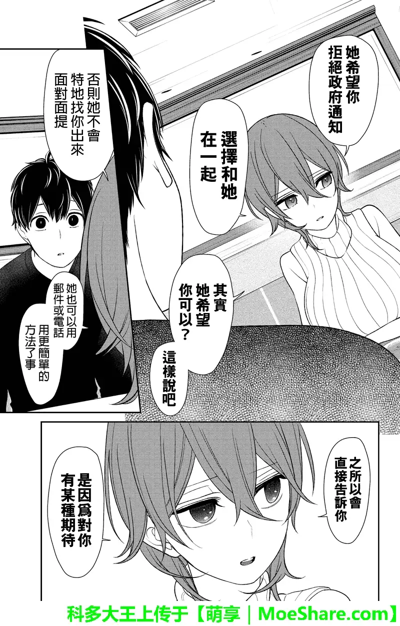 《恋爱禁止的世界》第155话 第3页