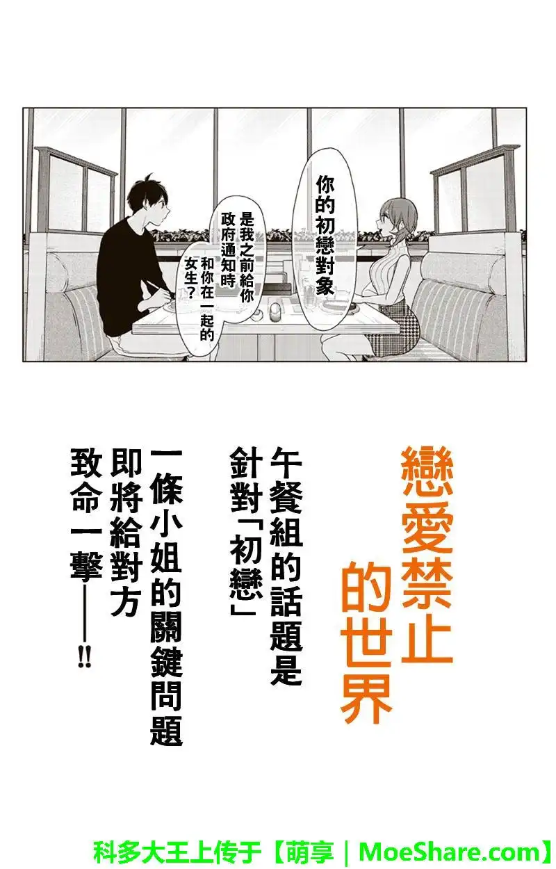 《恋爱禁止的世界》第155话 第1页
