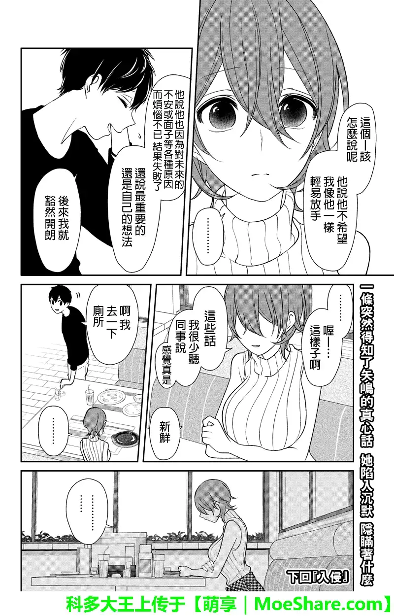 《恋爱禁止的世界》第155话 第6页