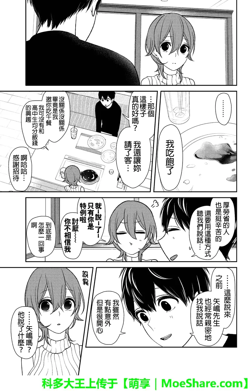 《恋爱禁止的世界》第155话 第5页
