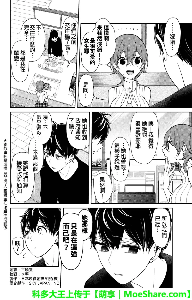 《恋爱禁止的世界》第155话 第2页