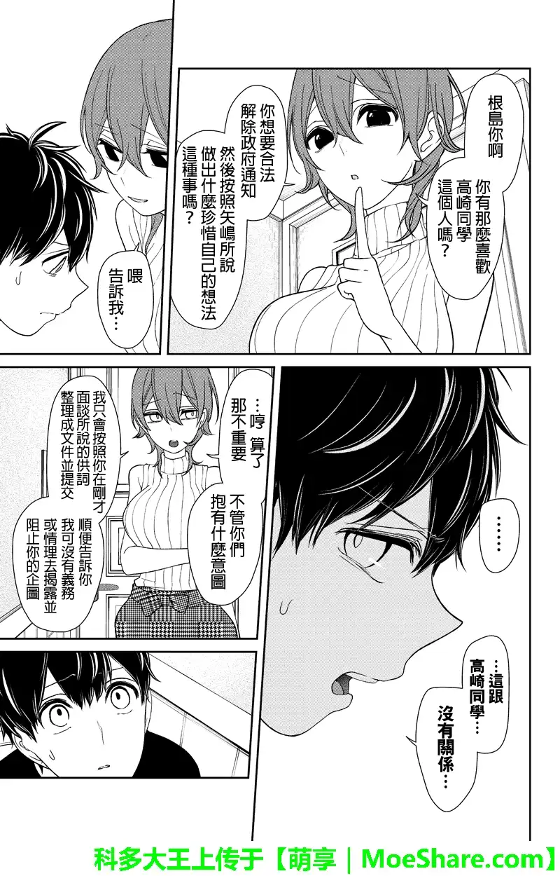 《恋爱禁止的世界》第156话 第6页
