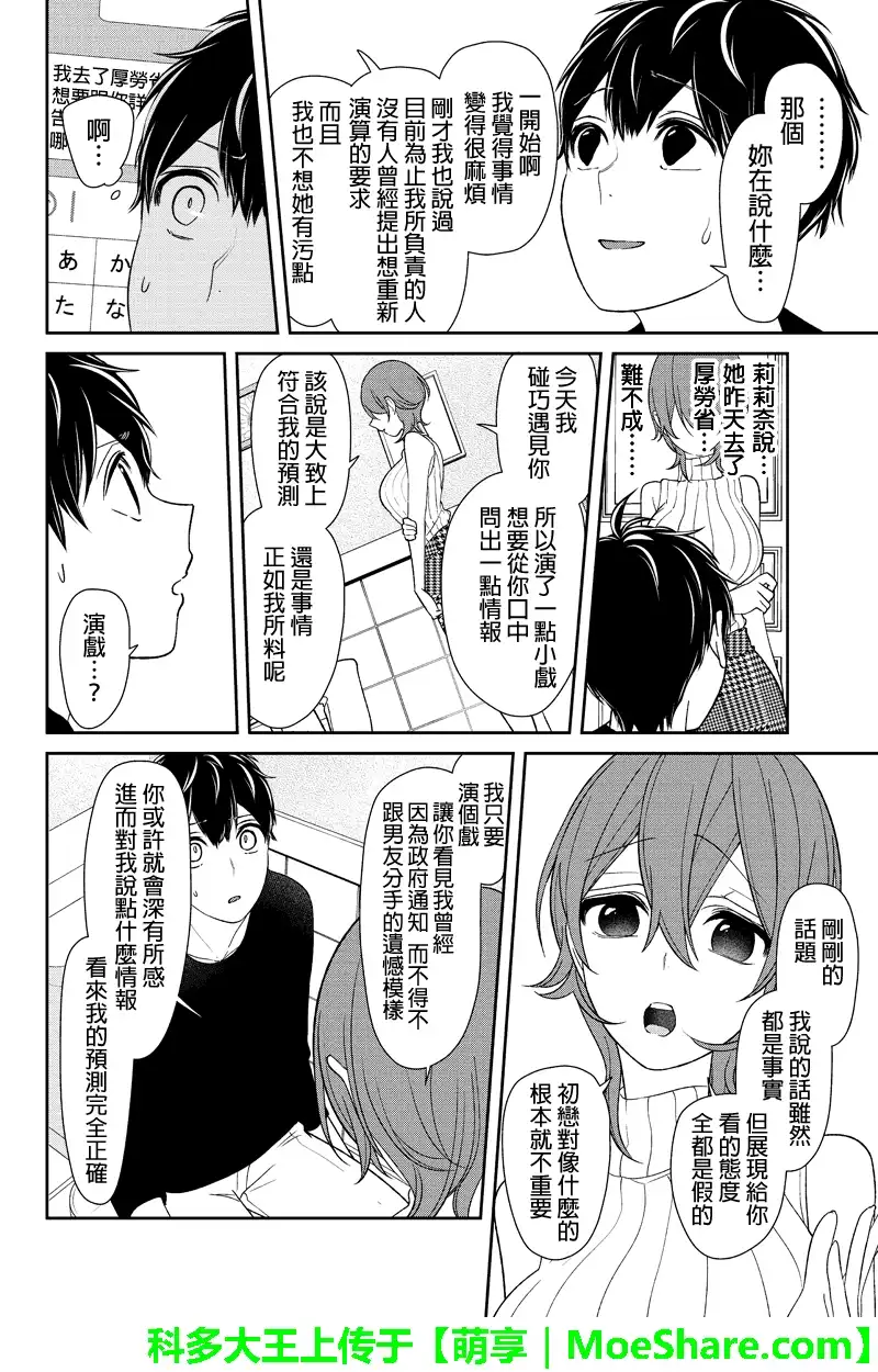 《恋爱禁止的世界》第156话 第5页