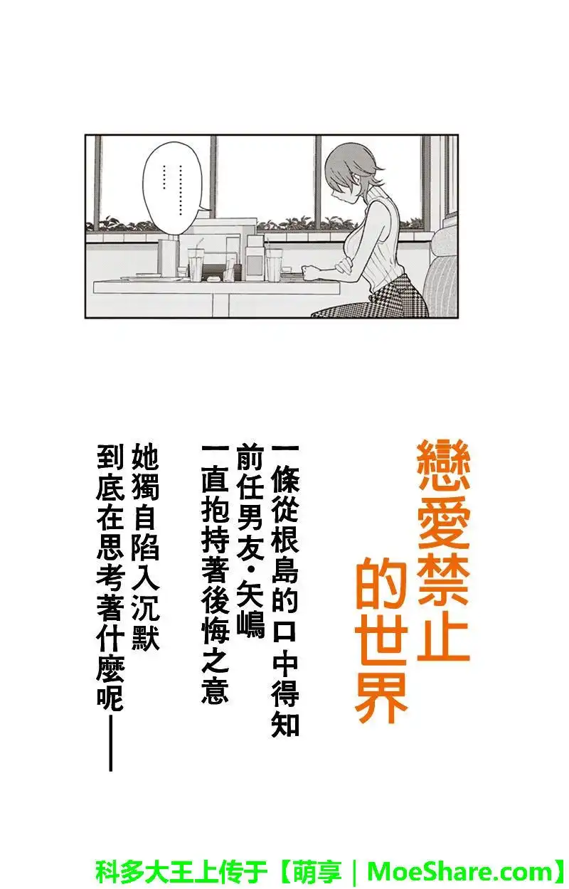 《恋爱禁止的世界》第156话 第1页