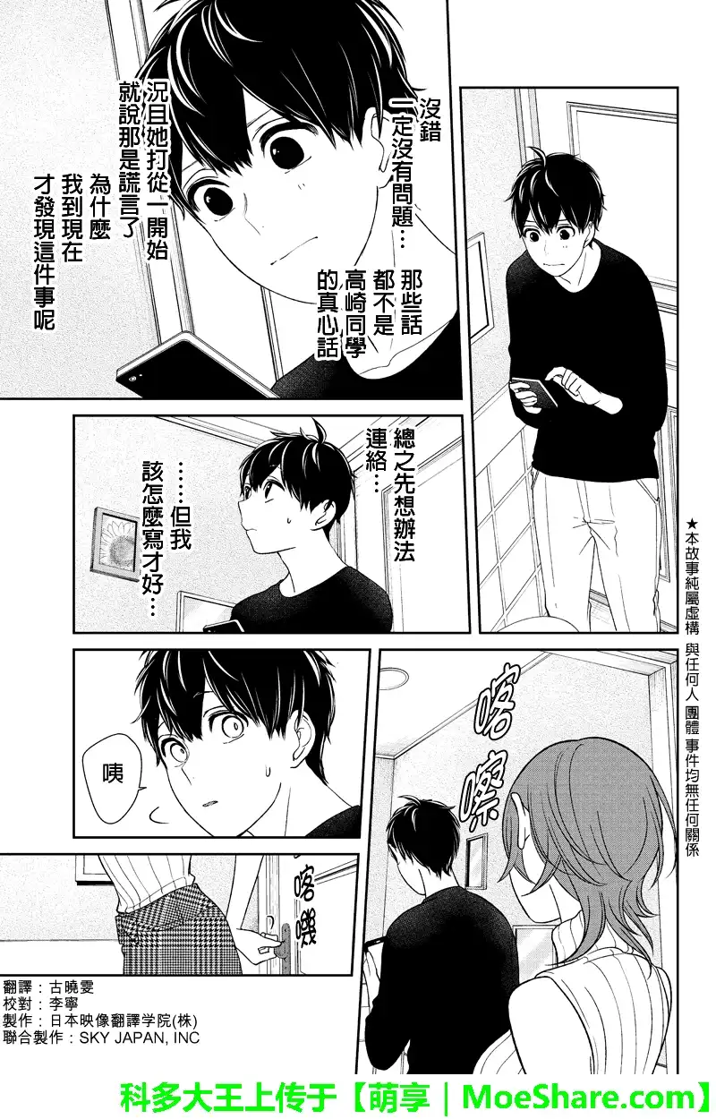 《恋爱禁止的世界》第156话 第2页