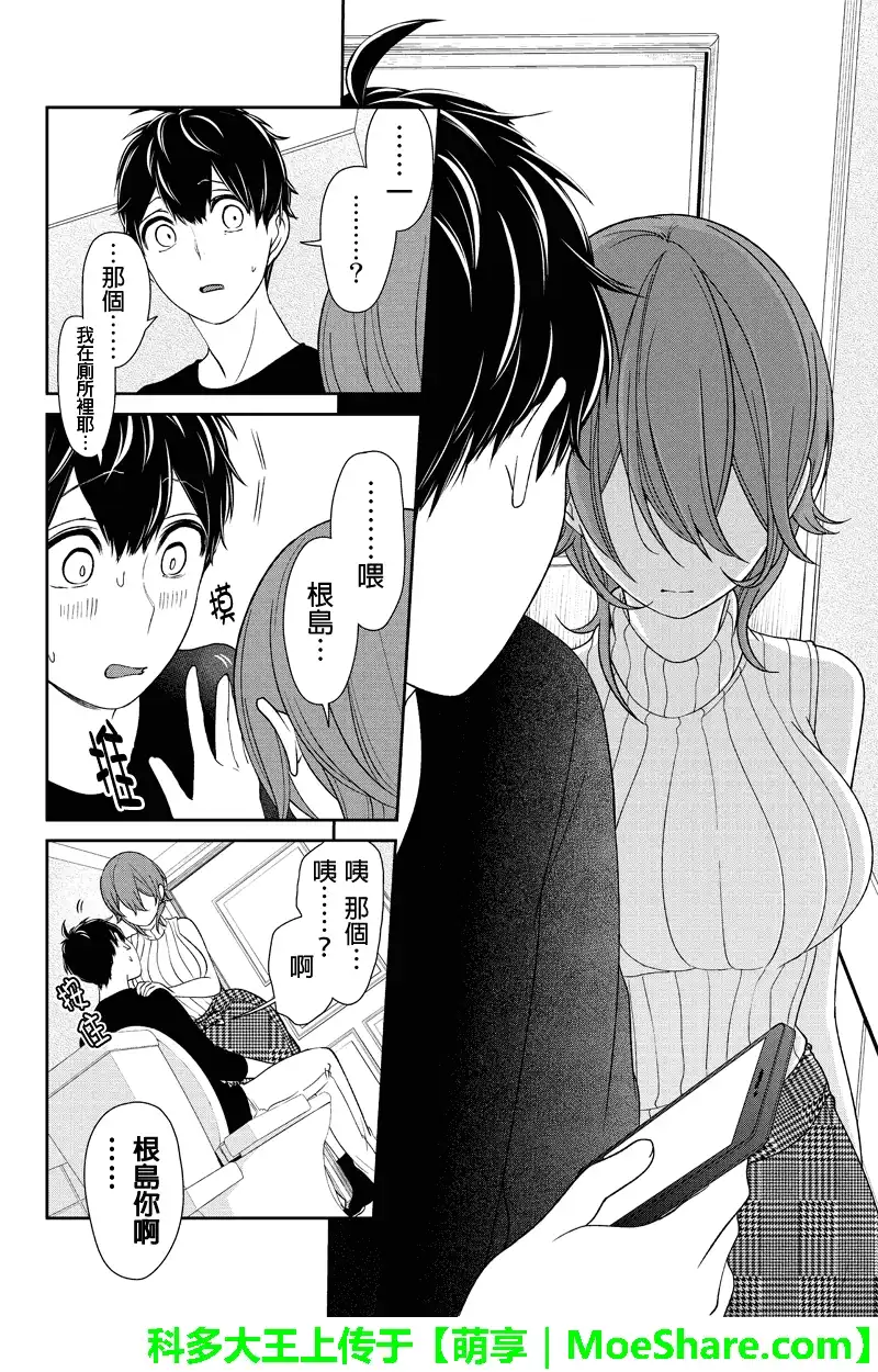 《恋爱禁止的世界》第156话 第3页