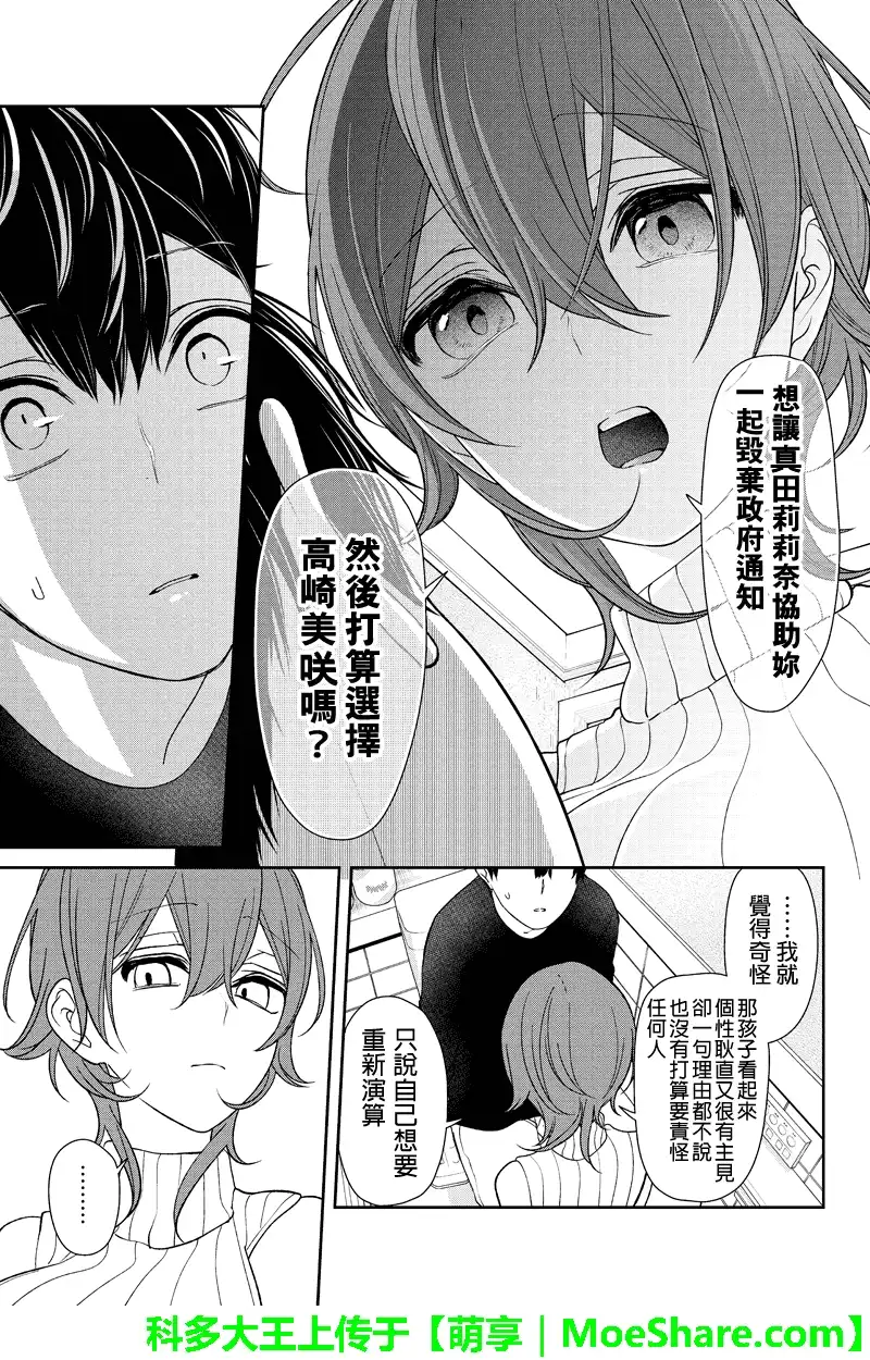 《恋爱禁止的世界》第156话 第4页