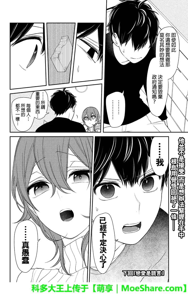 《恋爱禁止的世界》第156话 第9页