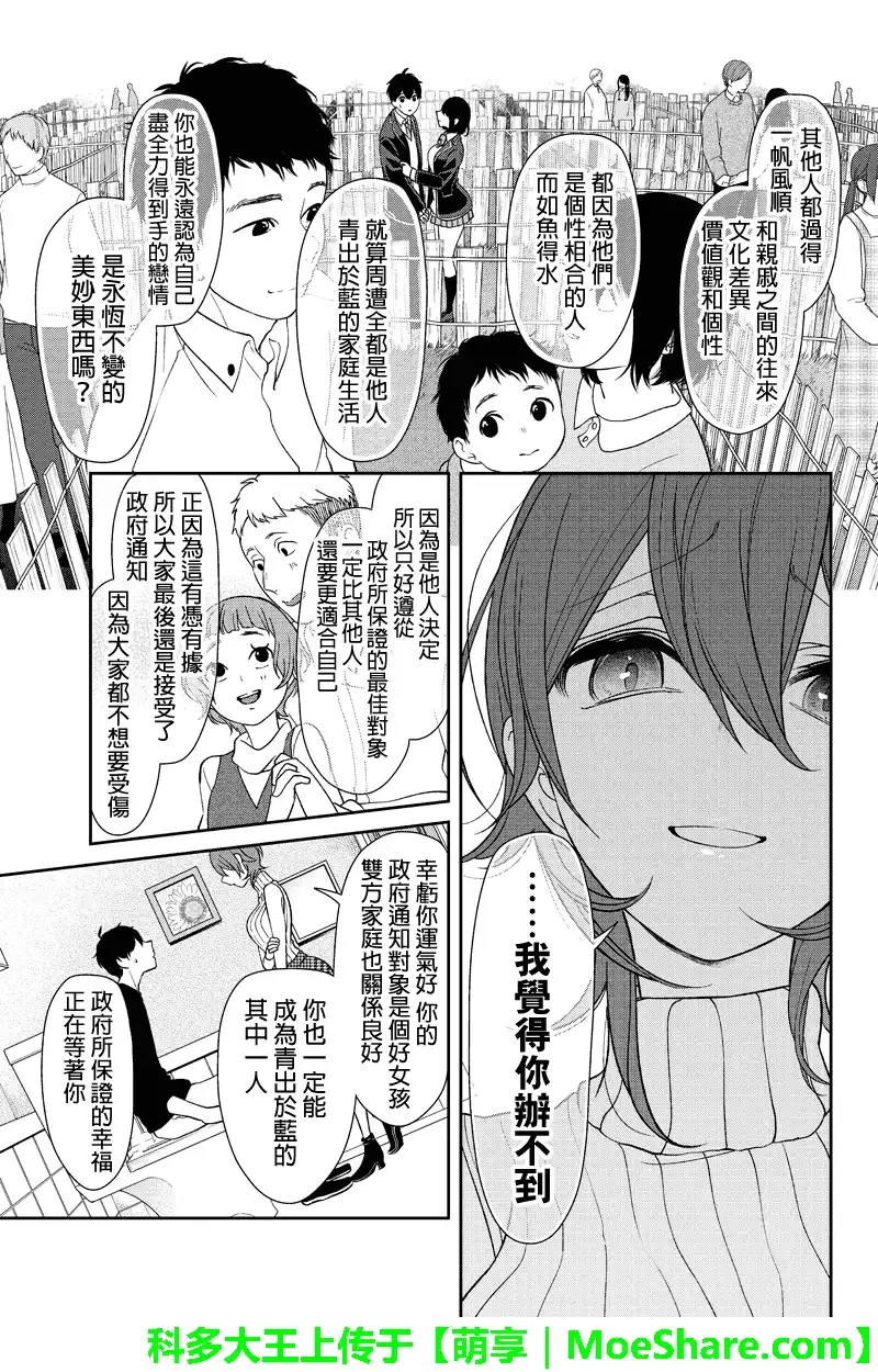 《恋爱禁止的世界》第156话 第8页
