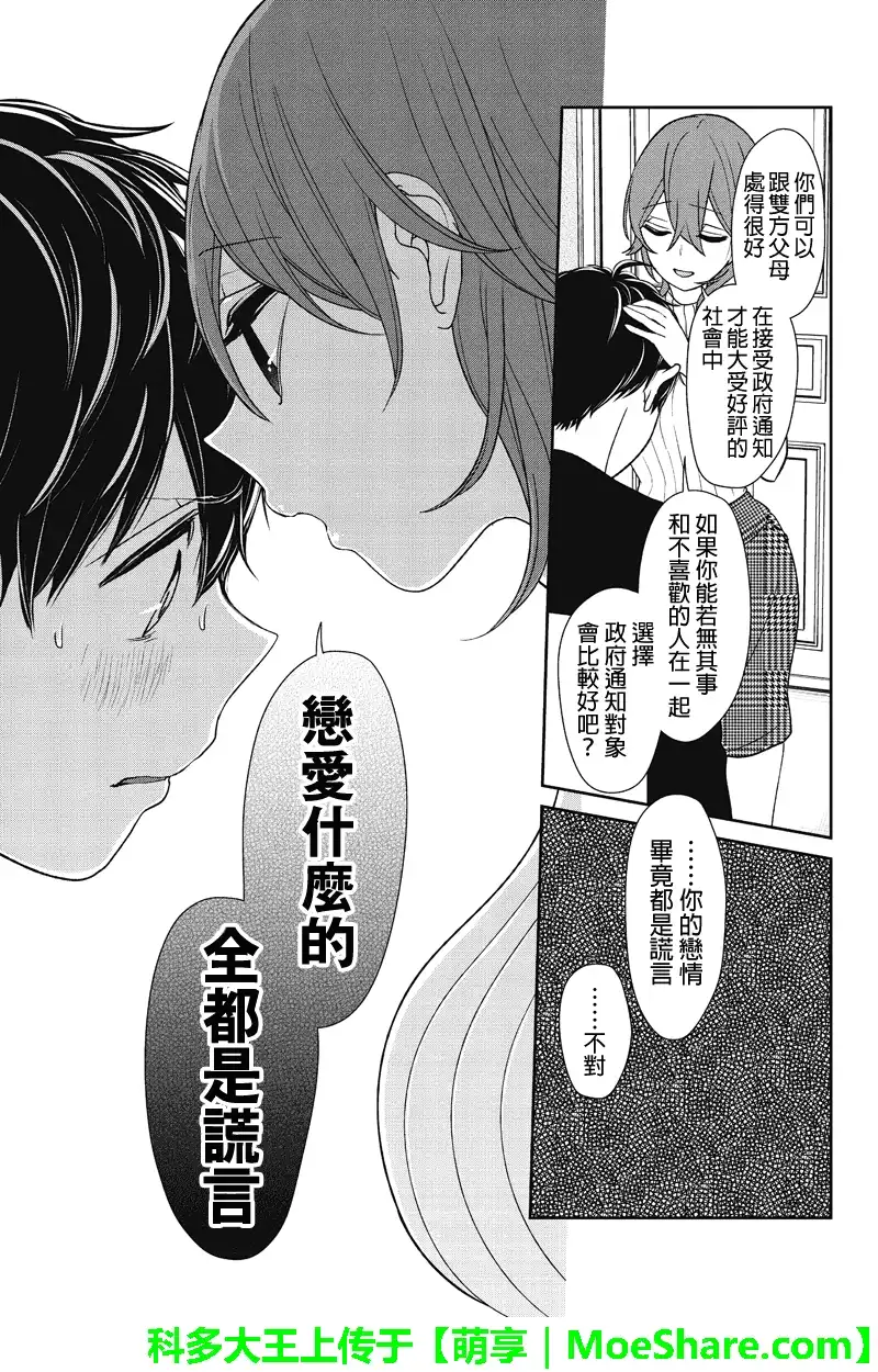 《恋爱禁止的世界》第157话 第10页