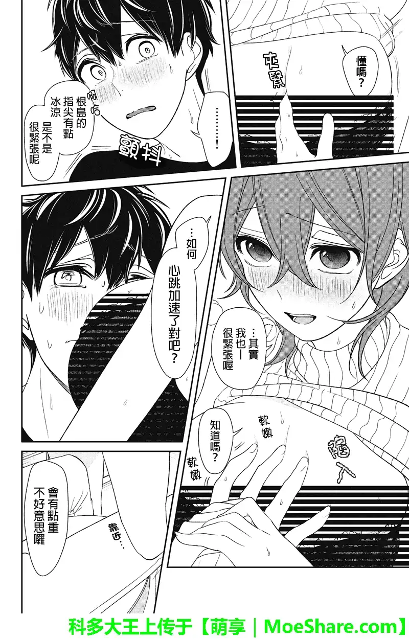 《恋爱禁止的世界》第157话 第5页