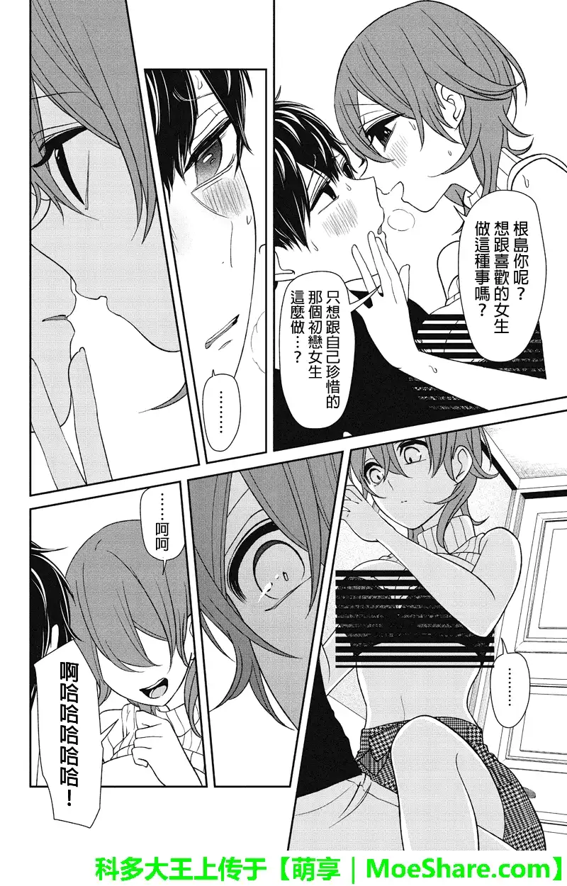 《恋爱禁止的世界》第157话 第7页