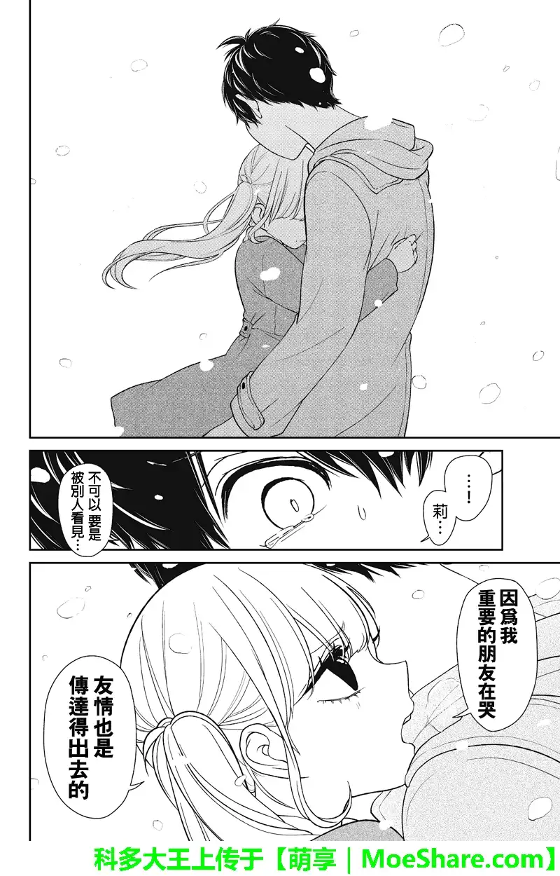 《恋爱禁止的世界》第157话 第17页