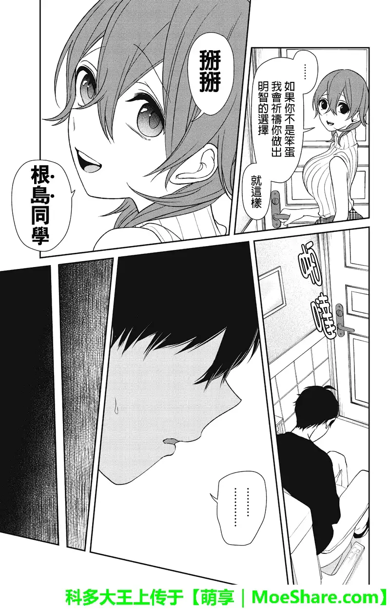 《恋爱禁止的世界》第157话 第12页