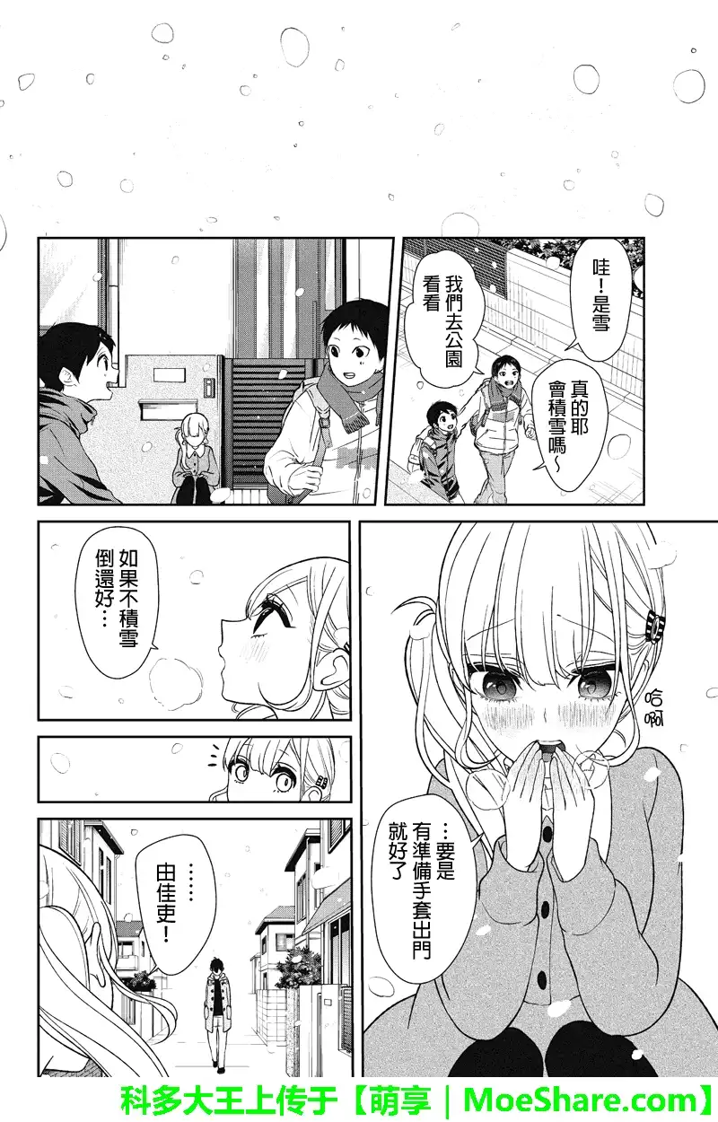 《恋爱禁止的世界》第157话 第13页