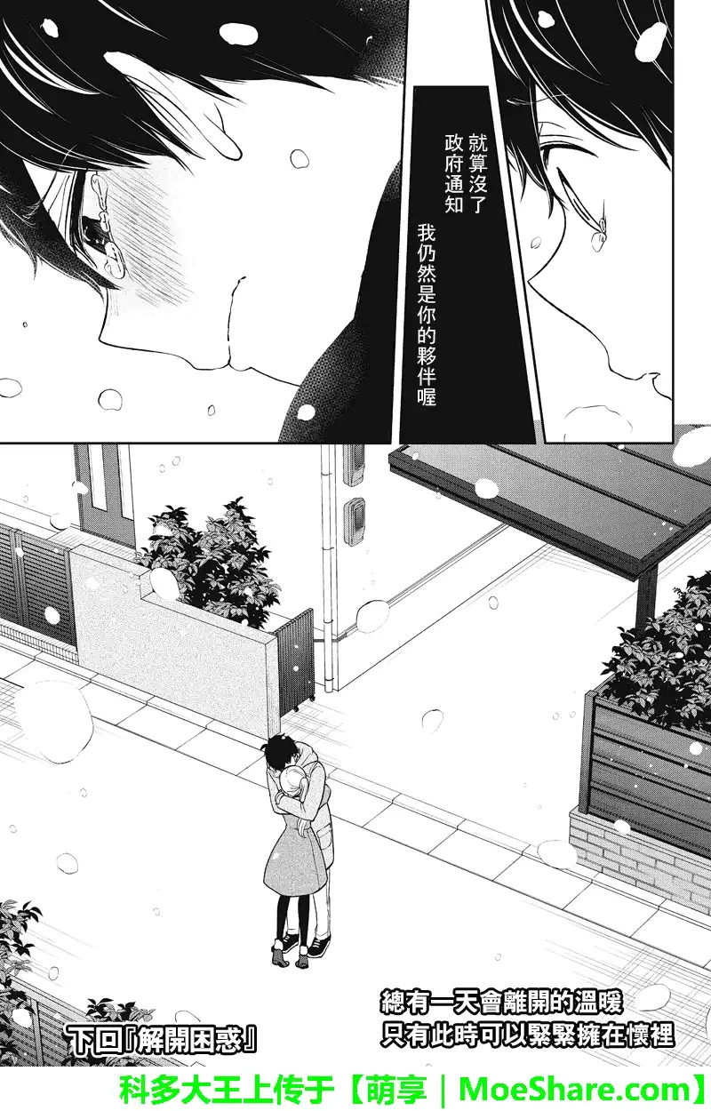 《恋爱禁止的世界》第157话 第18页