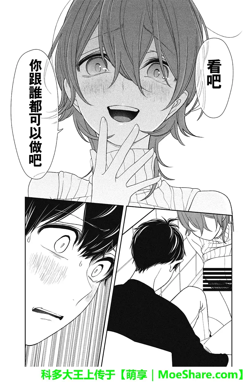 《恋爱禁止的世界》第157话 第8页