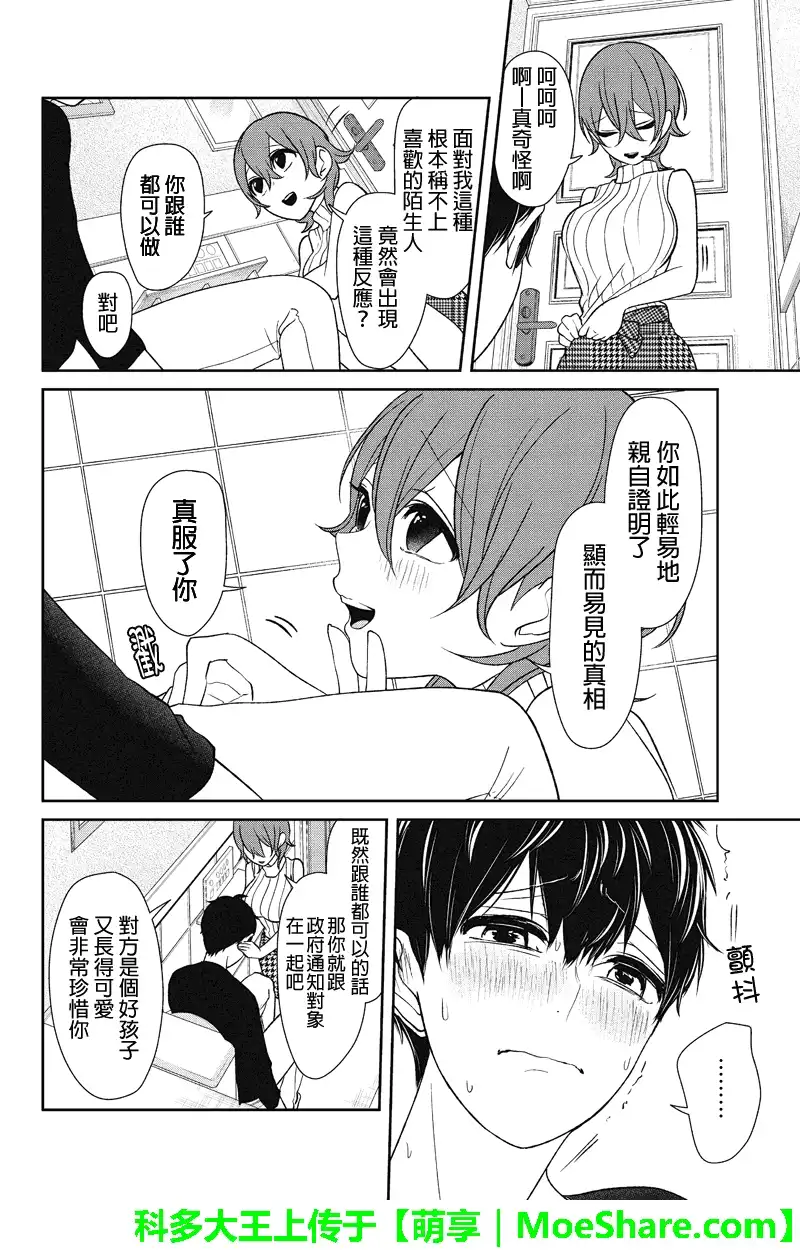 《恋爱禁止的世界》第157话 第9页