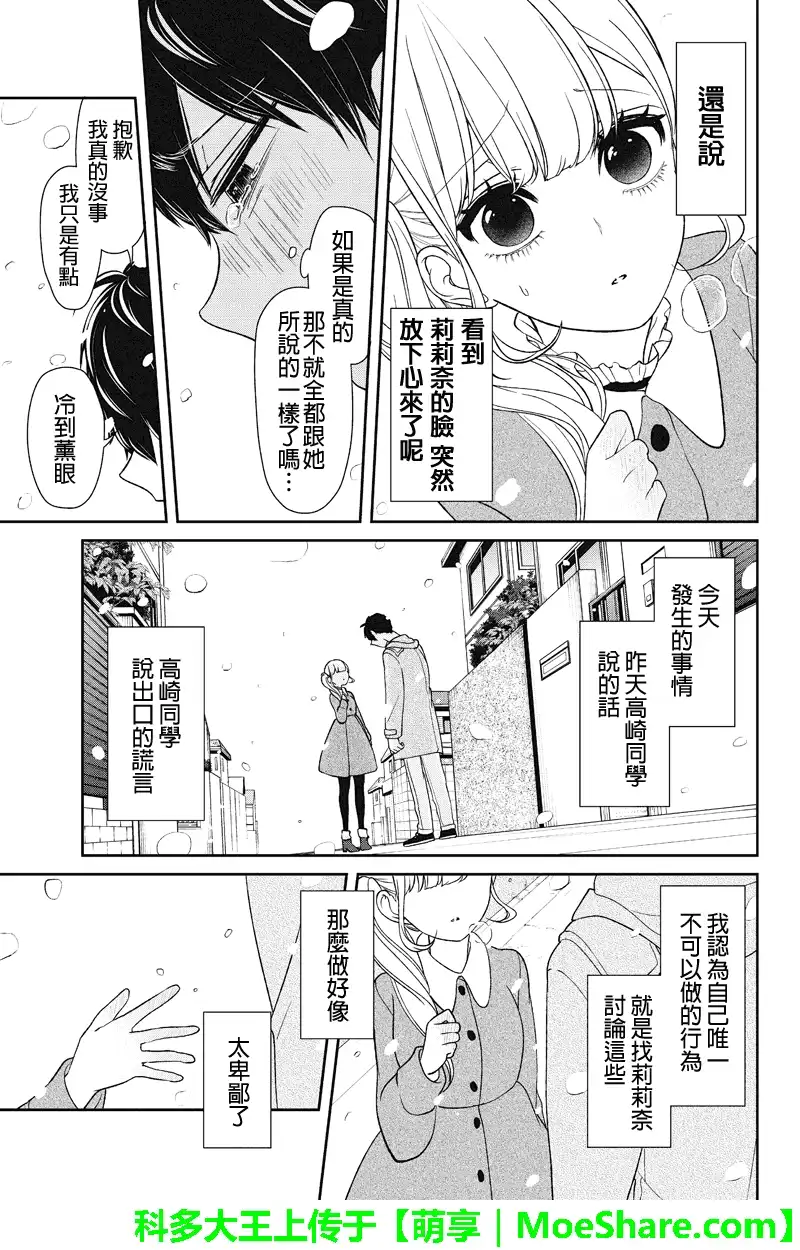 《恋爱禁止的世界》第157话 第16页
