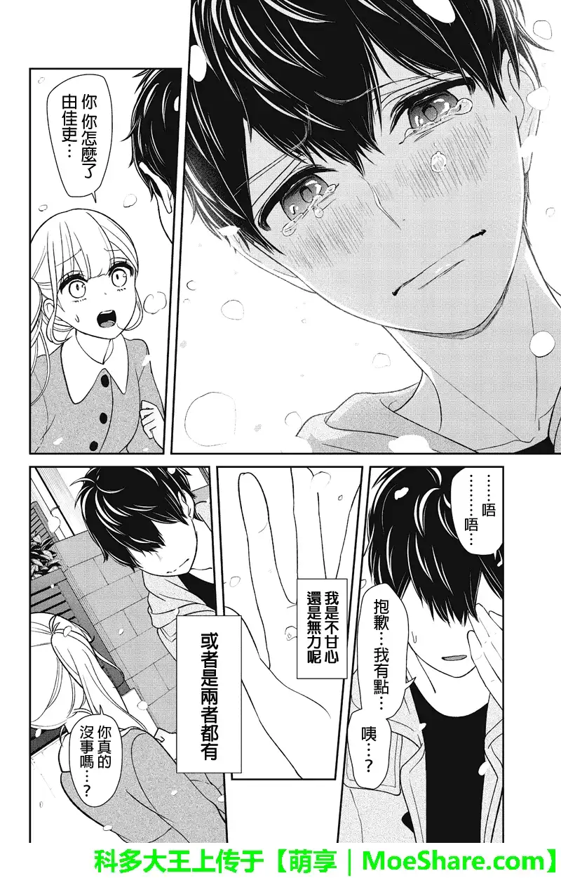 《恋爱禁止的世界》第157话 第15页