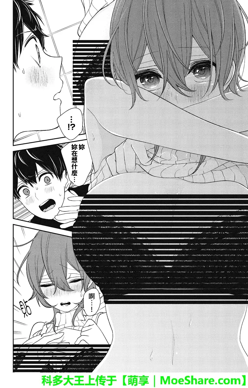 《恋爱禁止的世界》第157话 第3页