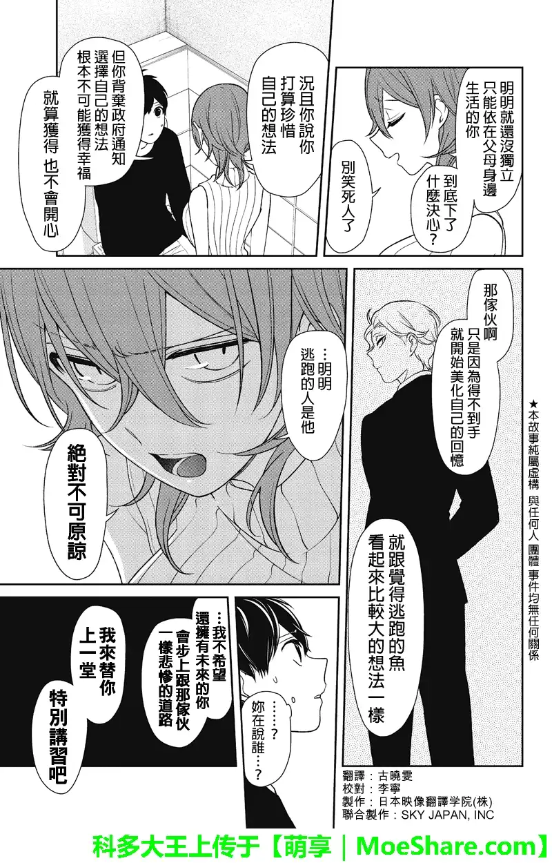 《恋爱禁止的世界》第157话 第2页