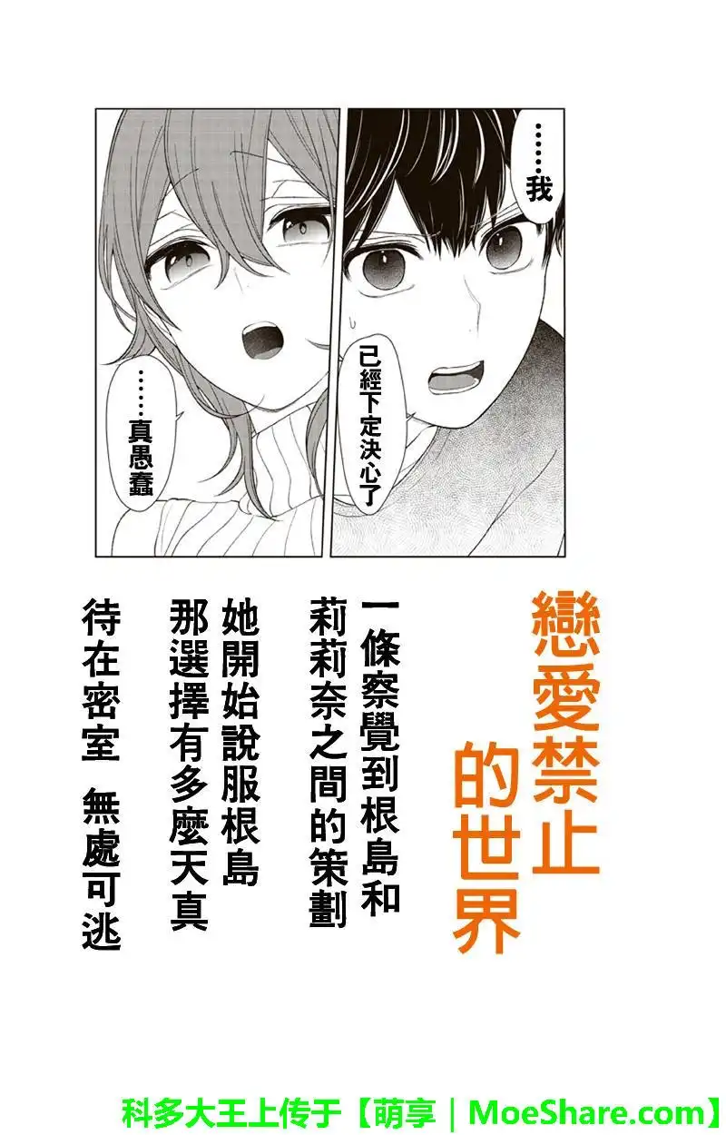 《恋爱禁止的世界》第157话 第1页